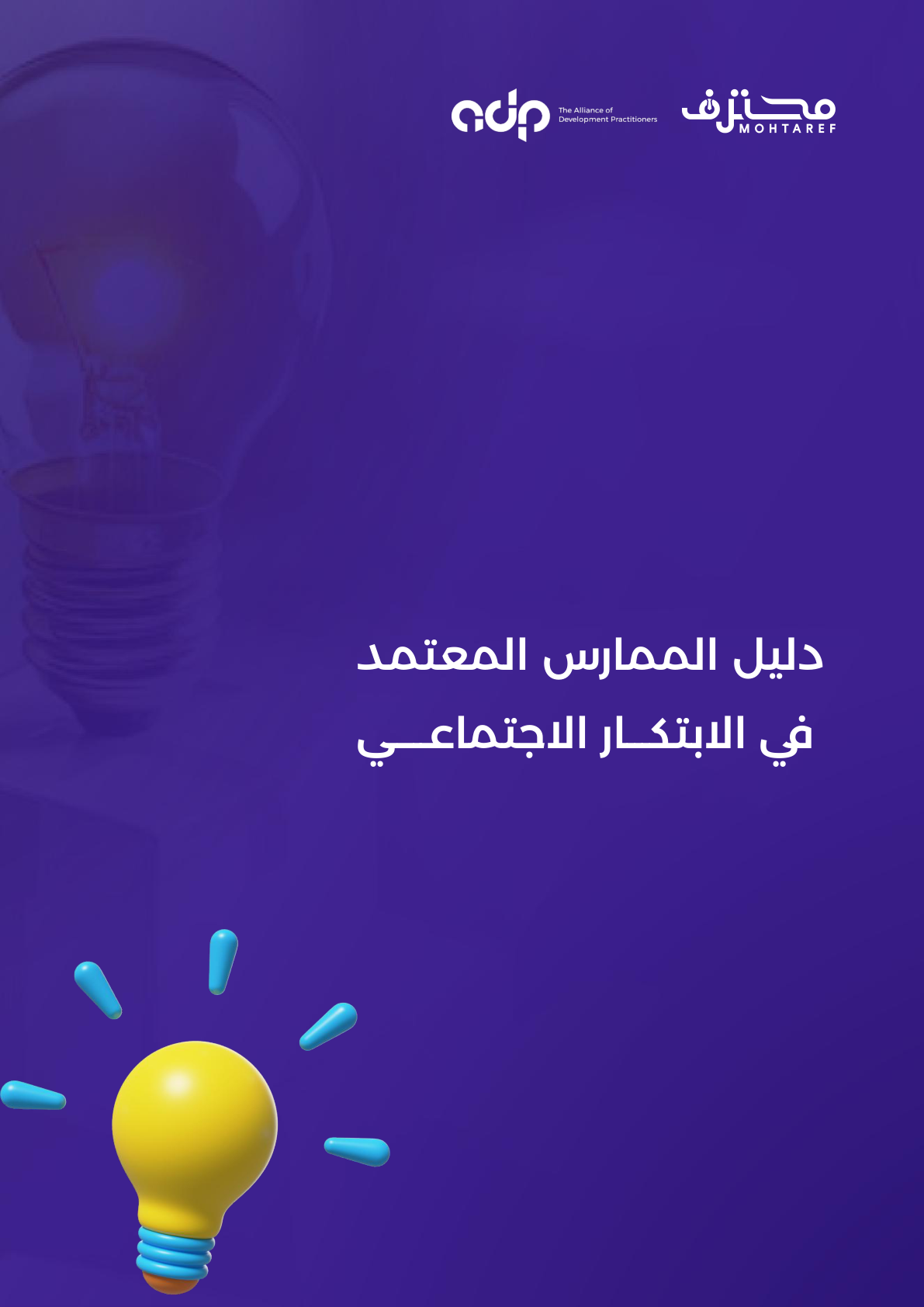 Cover of the Social Innovation Manual